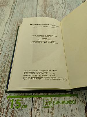 Малоинвазивная хирургия
