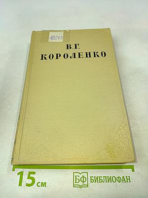Собрание сочинений в десяти томах. Том седьмой. История моего современника