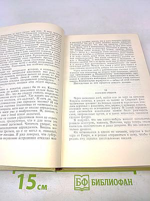 Собрание сочинений в десяти томах. Том седьмой. История моего современника