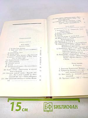 Собрание сочинений в десяти томах. Том седьмой. История моего современника