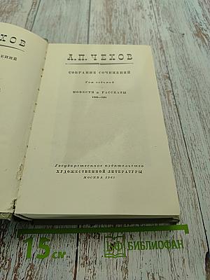 Собрание сочинений. Том седьмой. Повести и рассказы 1892-1895