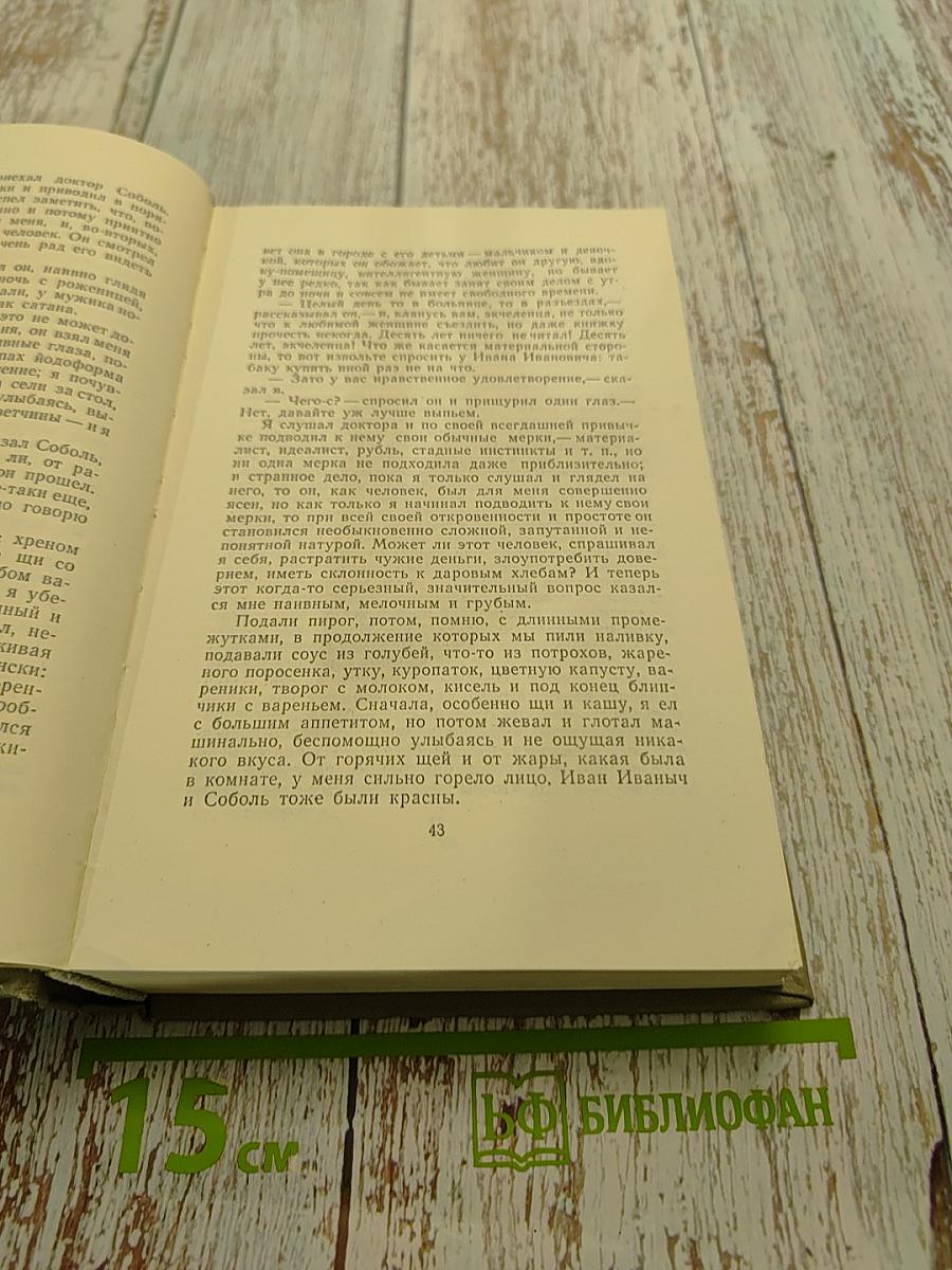 Собрание сочинений. Том седьмой. Повести и рассказы 1892-1895