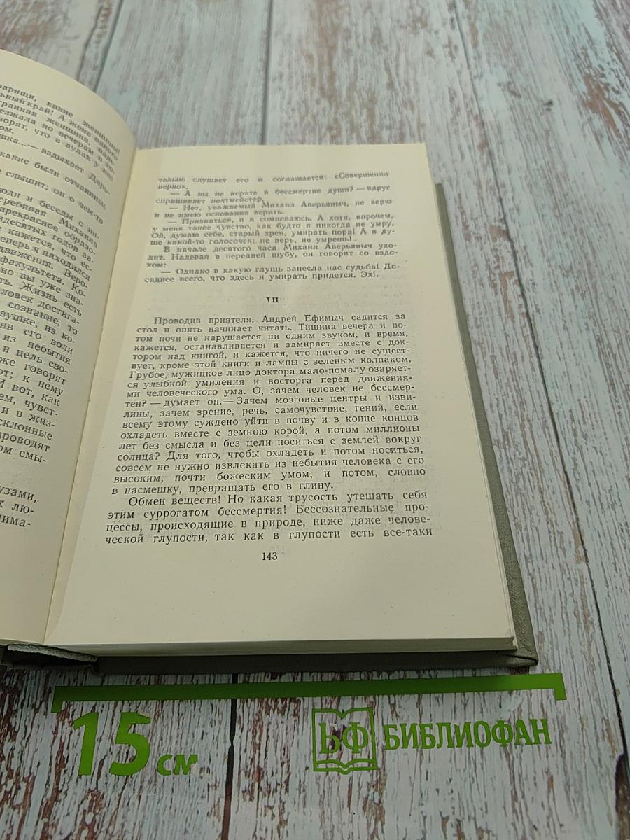 Собрание сочинений. Том седьмой. Повести и рассказы 1892-1895