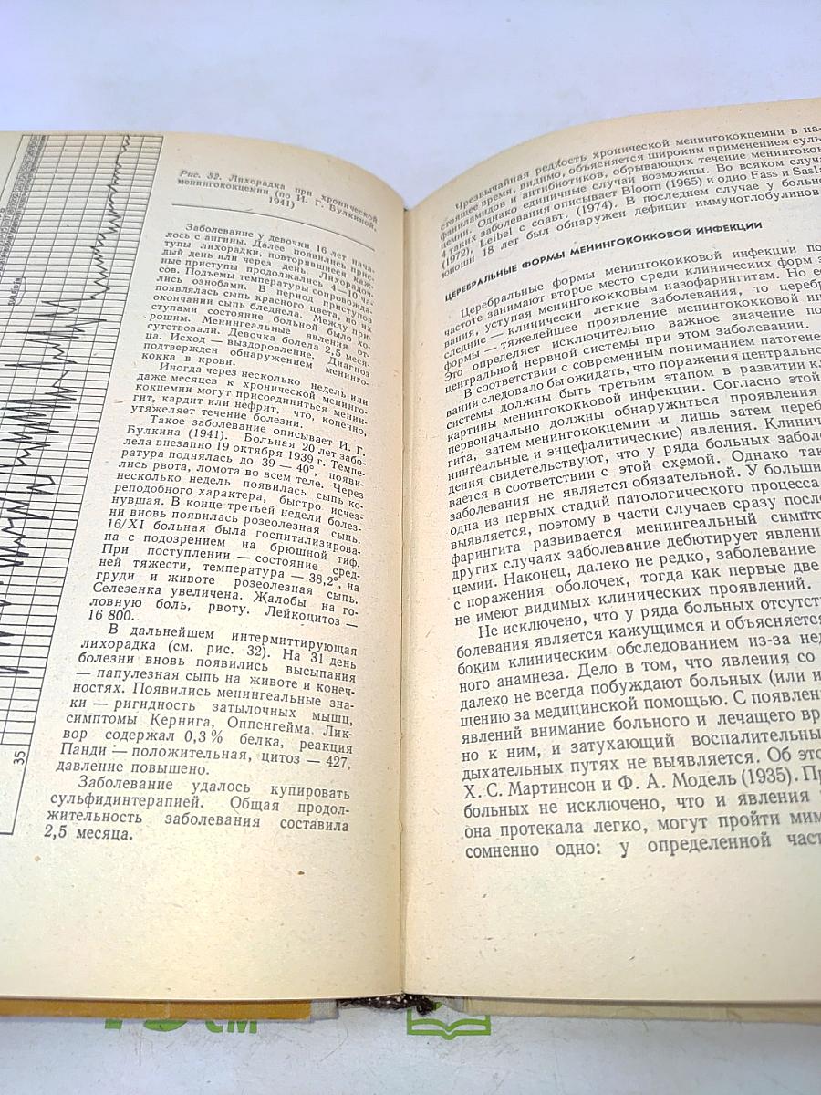 Менингококковая инфекция