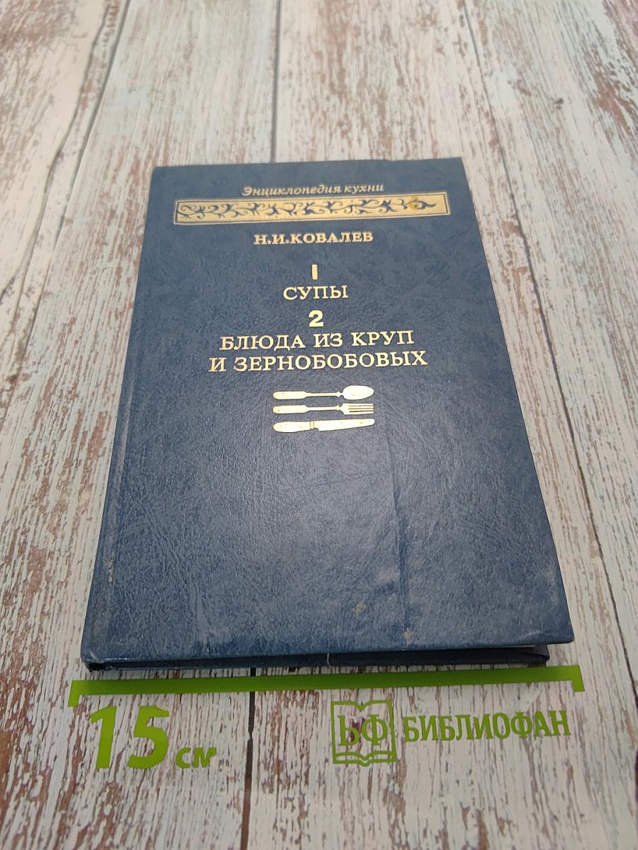 Супы. Блюда из круп и зернобобовых