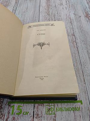 Супы. Блюда из круп и зернобобовых