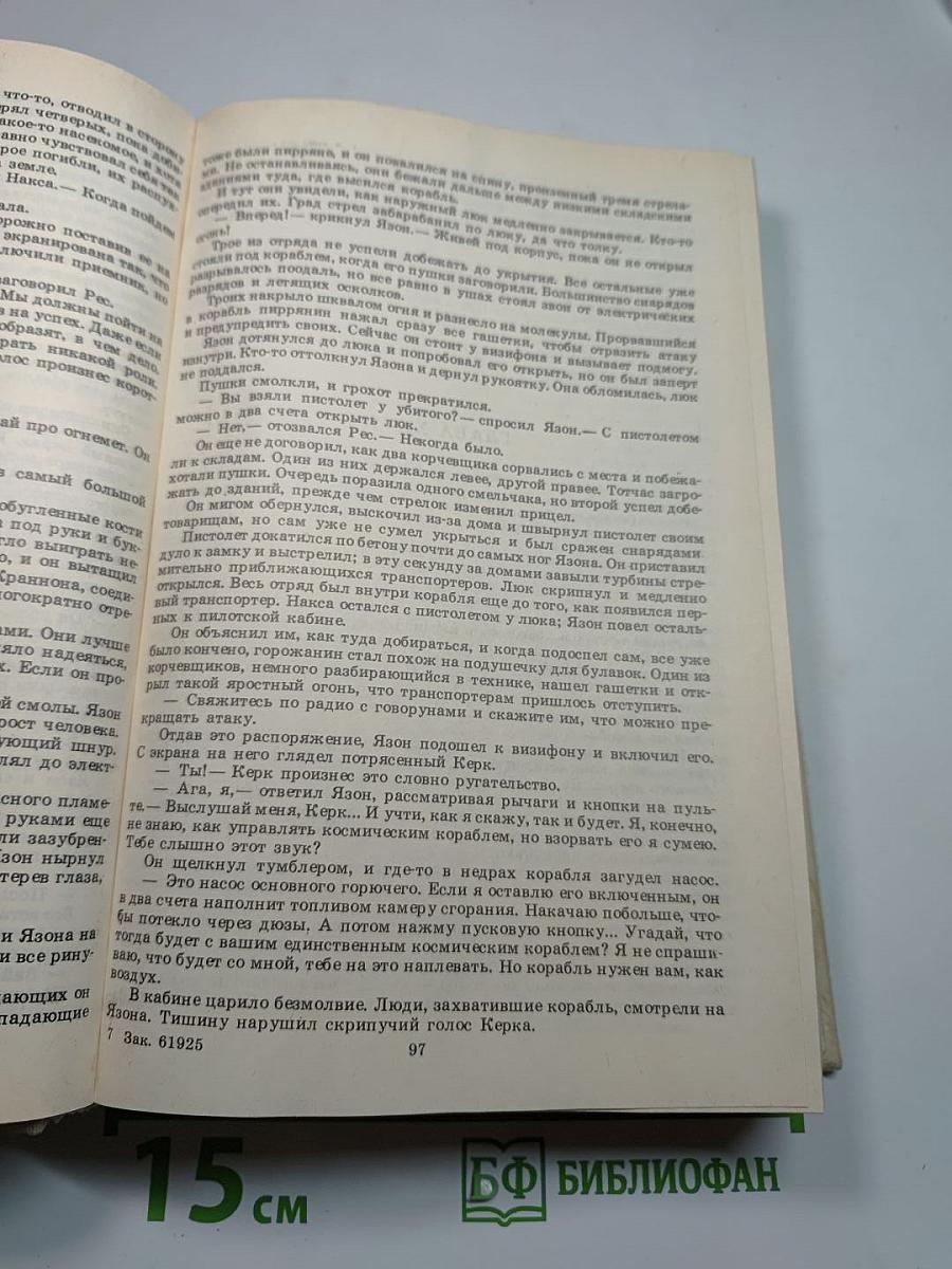 Гаррисон, Шекли. Сборник научно-фантастических произведений