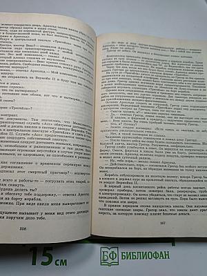 Гаррисон, Шекли. Сборник научно-фантастических произведений