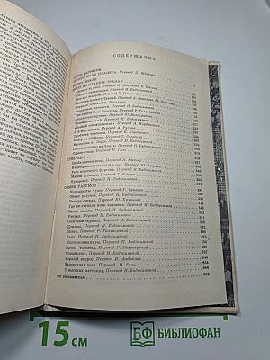 Гаррисон, Шекли. Сборник научно-фантастических произведений