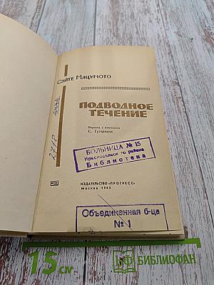 Подводное течение