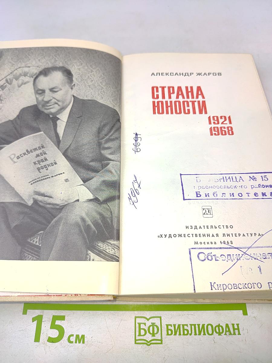 Страна юности