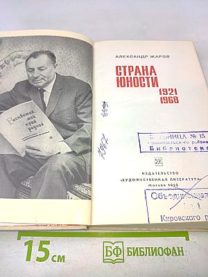 Страна юности