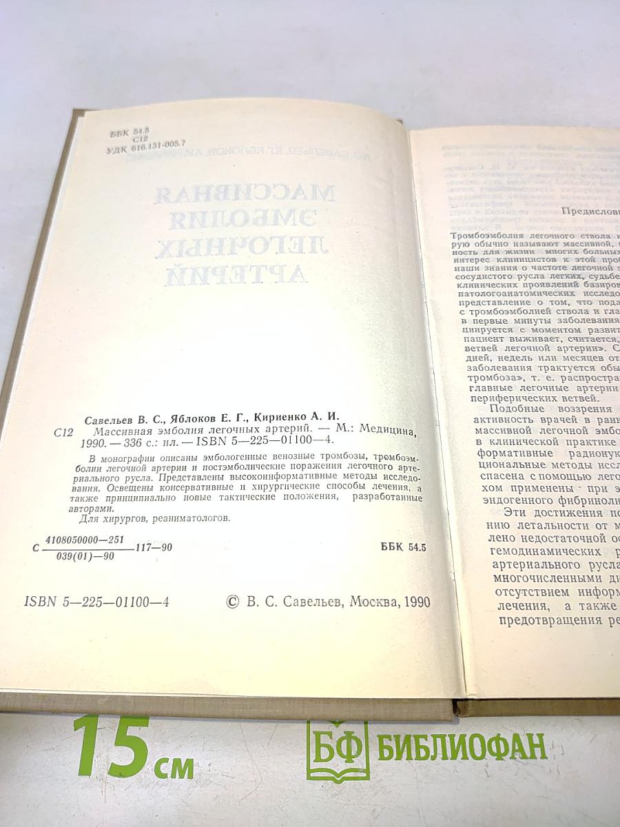 Массивная эмболия легочных артерий