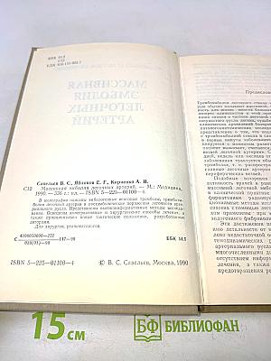 Массивная эмболия легочных артерий