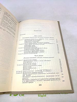 Массивная эмболия легочных артерий