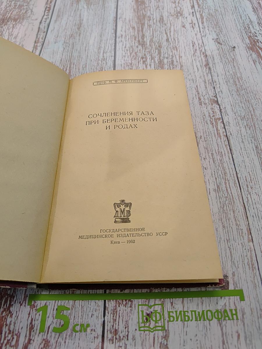 Сочленение таза при беременности и родах