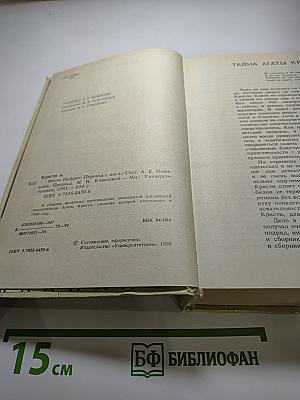 Месть Нофрет