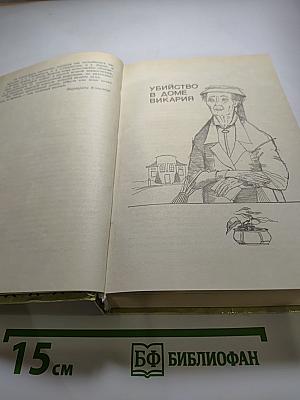 Месть Нофрет