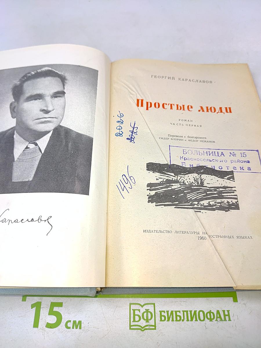 Простые люди