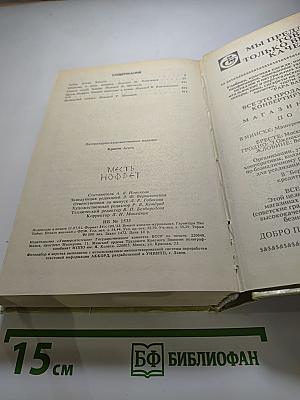 Месть Нофрет