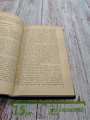 Основы искусственного кровообращения