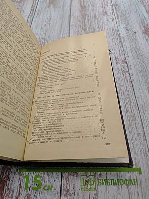 Основы искусственного кровообращения