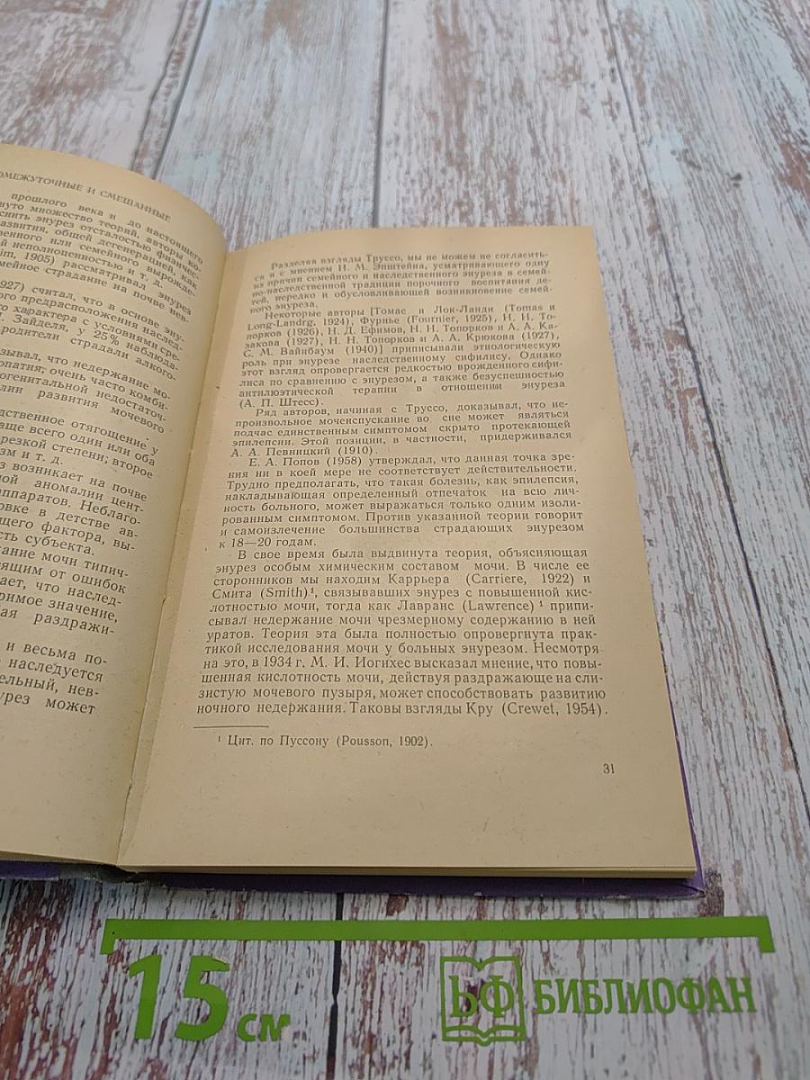 Проблемы энуреза