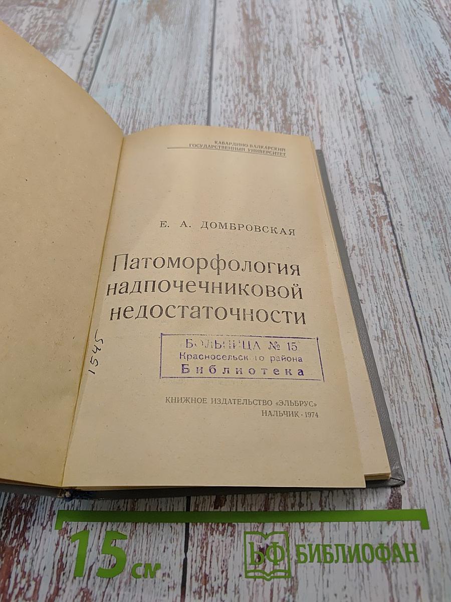 Патоморфология надпочечниковой недостаточности