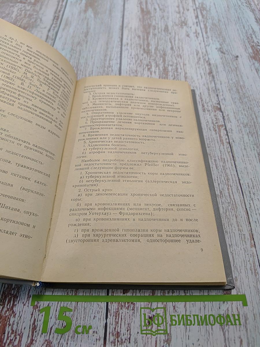 Патоморфология надпочечниковой недостаточности