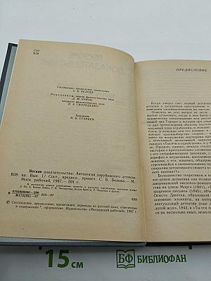 Веские доказательства: Антология зарубежного детектива. Выпуск первый