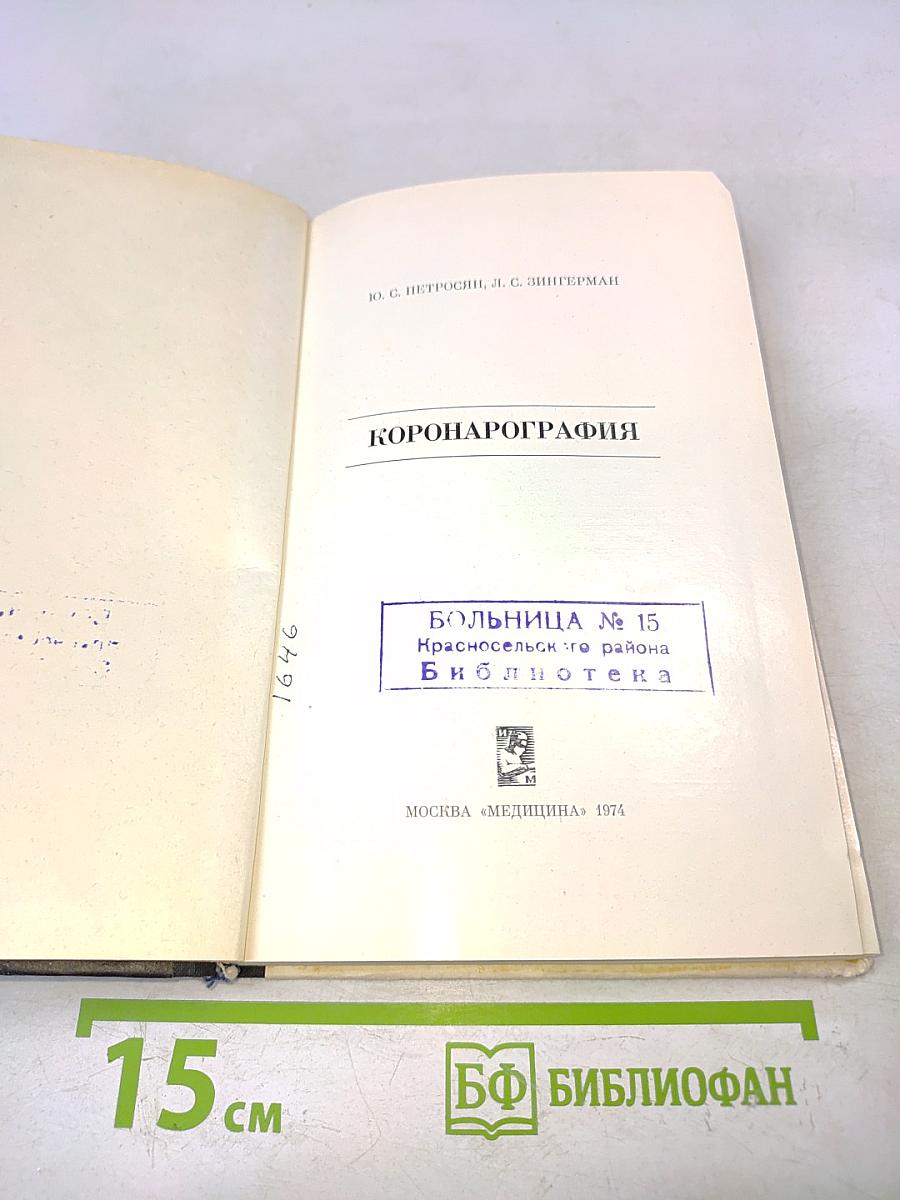 Коронарография