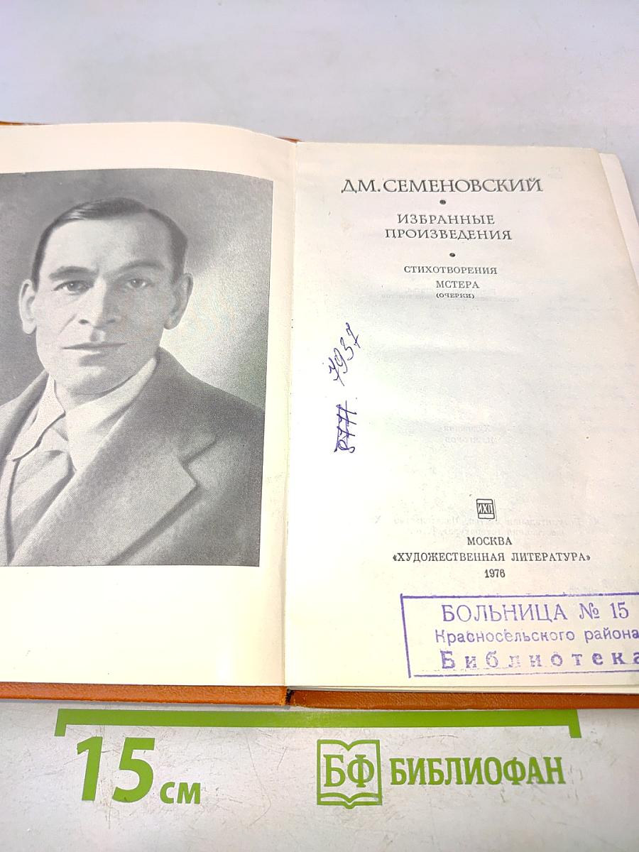 Избранные произведения