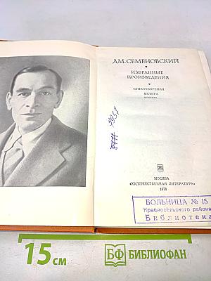 Избранные произведения