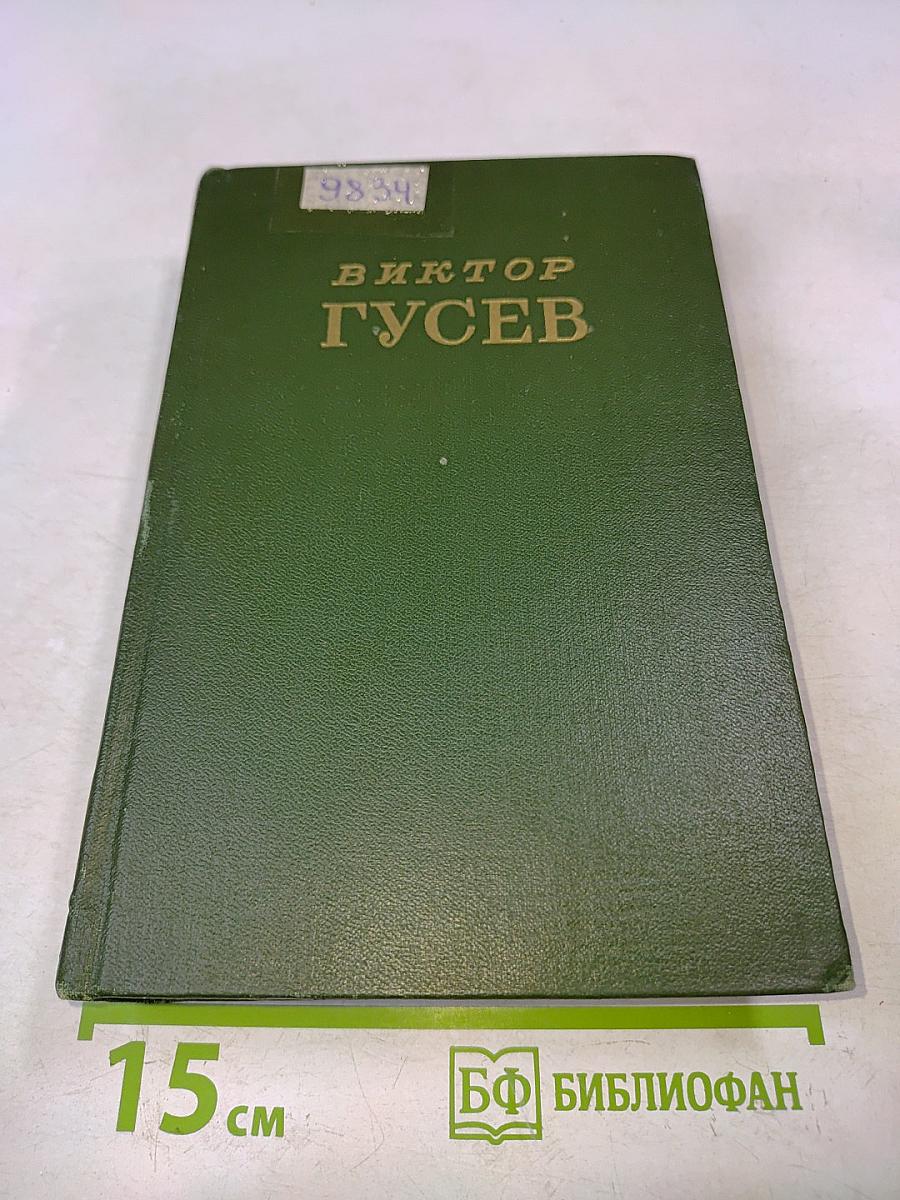 Сочинения в двух томах. Том второй. Пьесы. Киносценарии