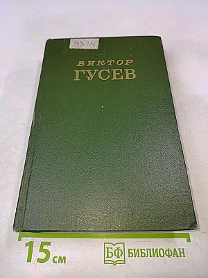 Сочинения в двух томах. Том второй. Пьесы. Киносценарии