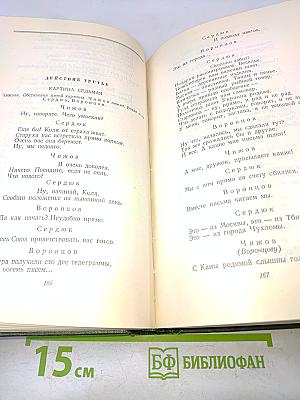 Сочинения в двух томах. Том второй. Пьесы. Киносценарии