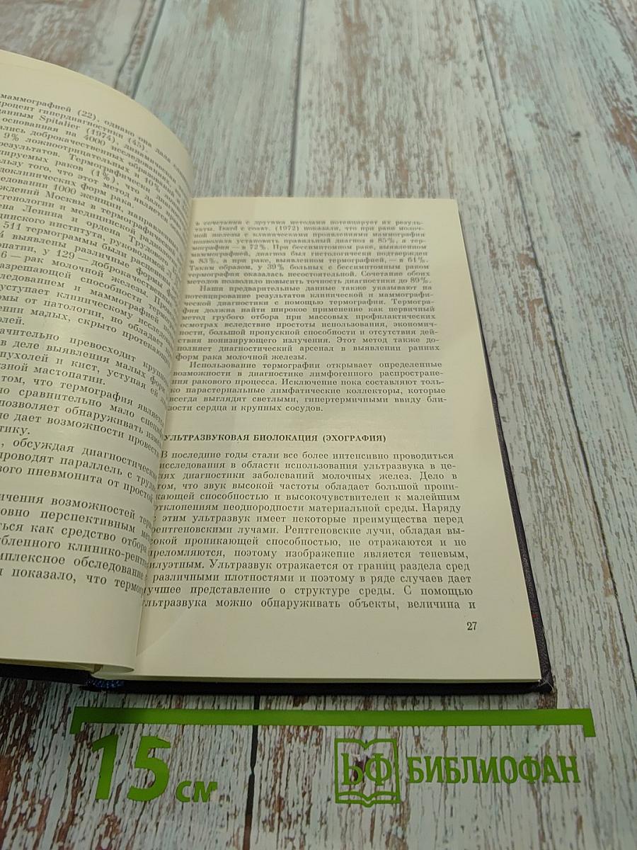 Комплексная диагностика рака молочной железы