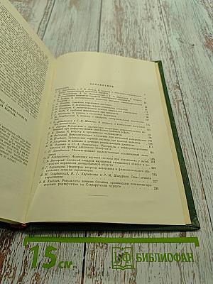 Очерки клинической неврологии. Выпуск I