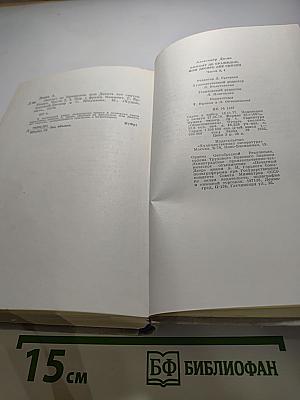 Виконт де Бражелон, или Десять лет спустя. Том II (Части 3 и 4)