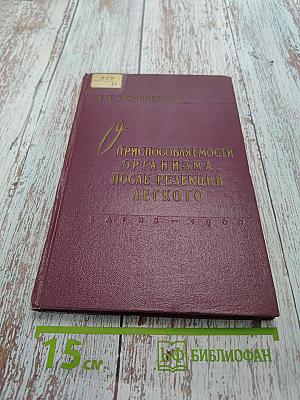 О приспособляемости организма после резекции легкого