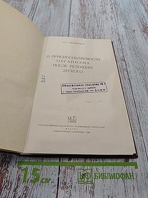 О приспособляемости организма после резекции легкого