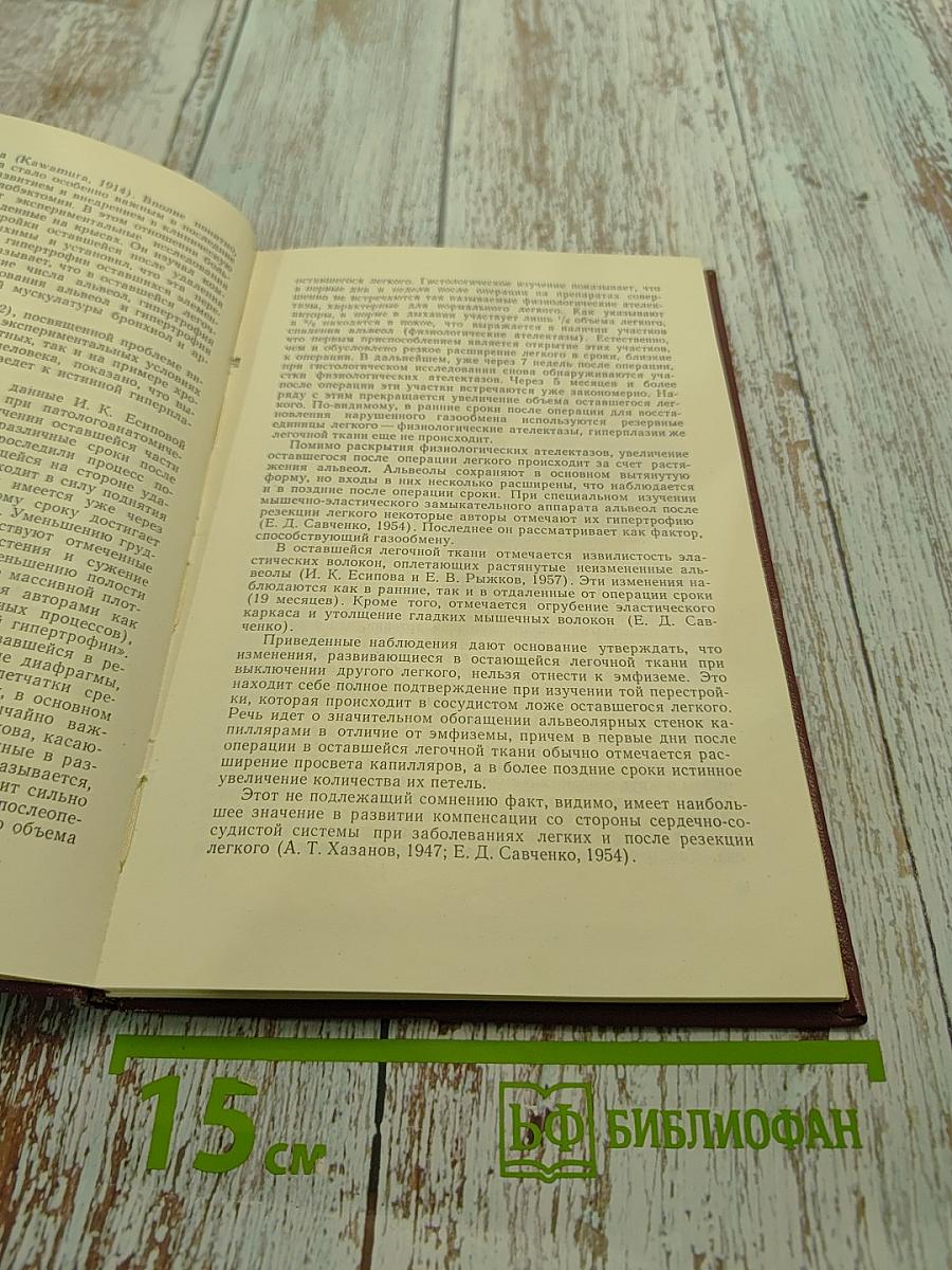 О приспособляемости организма после резекции легкого