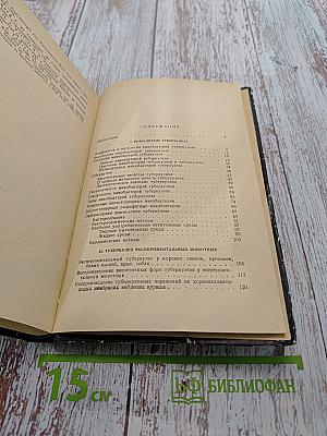 Микробиология туберкулеза