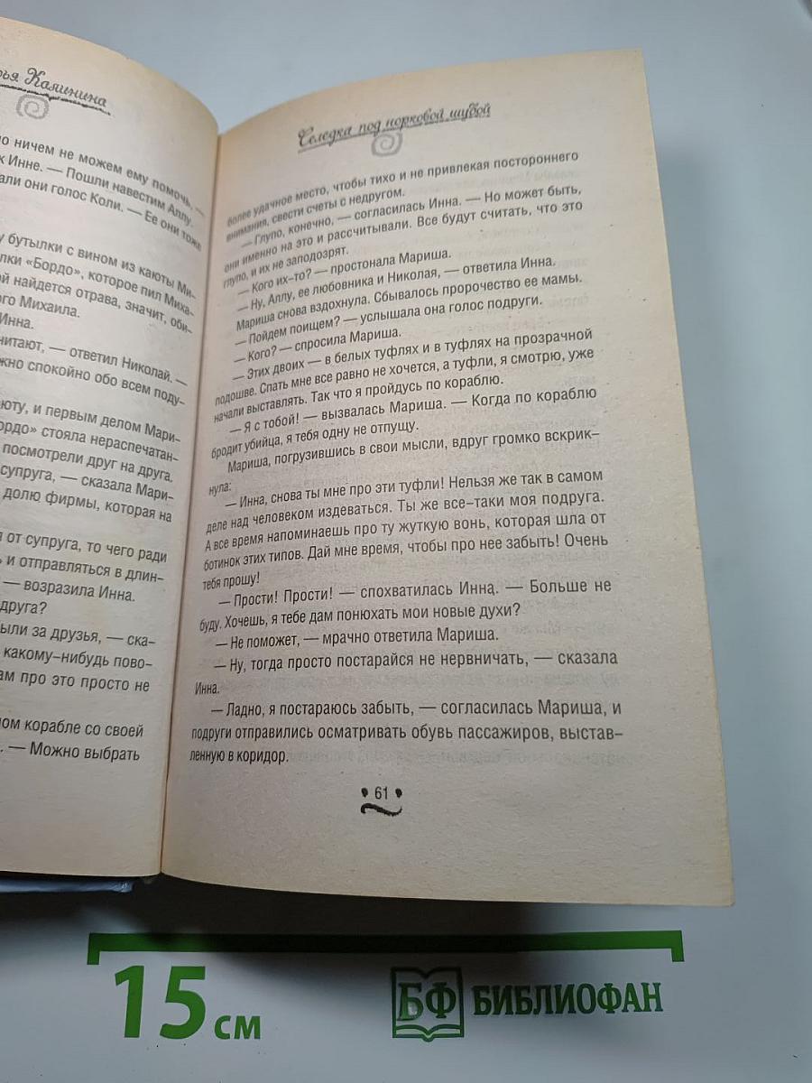 Селедка под норковой шубой