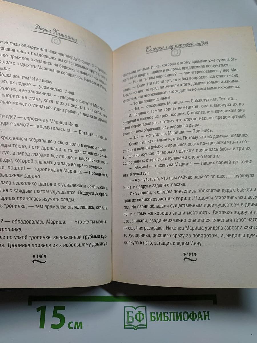 Селедка под норковой шубой