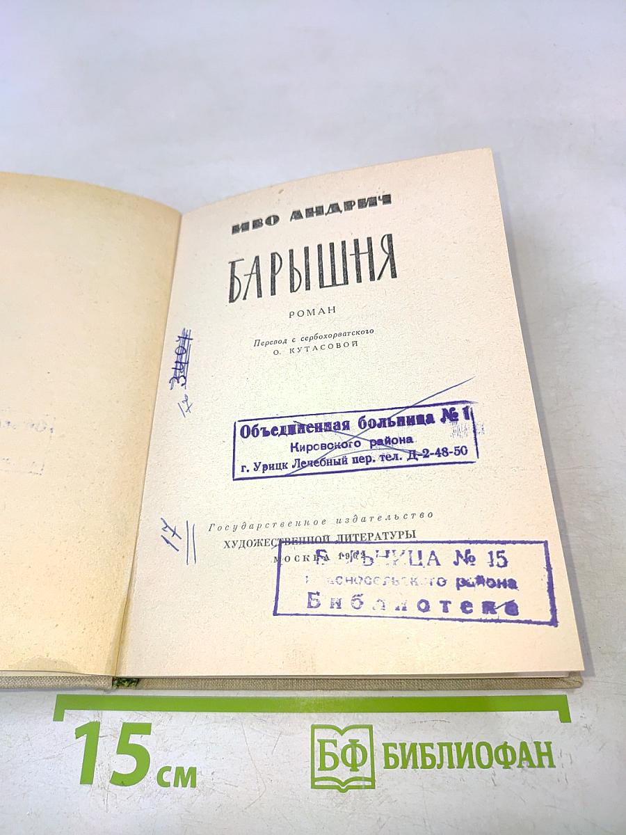 Барышня