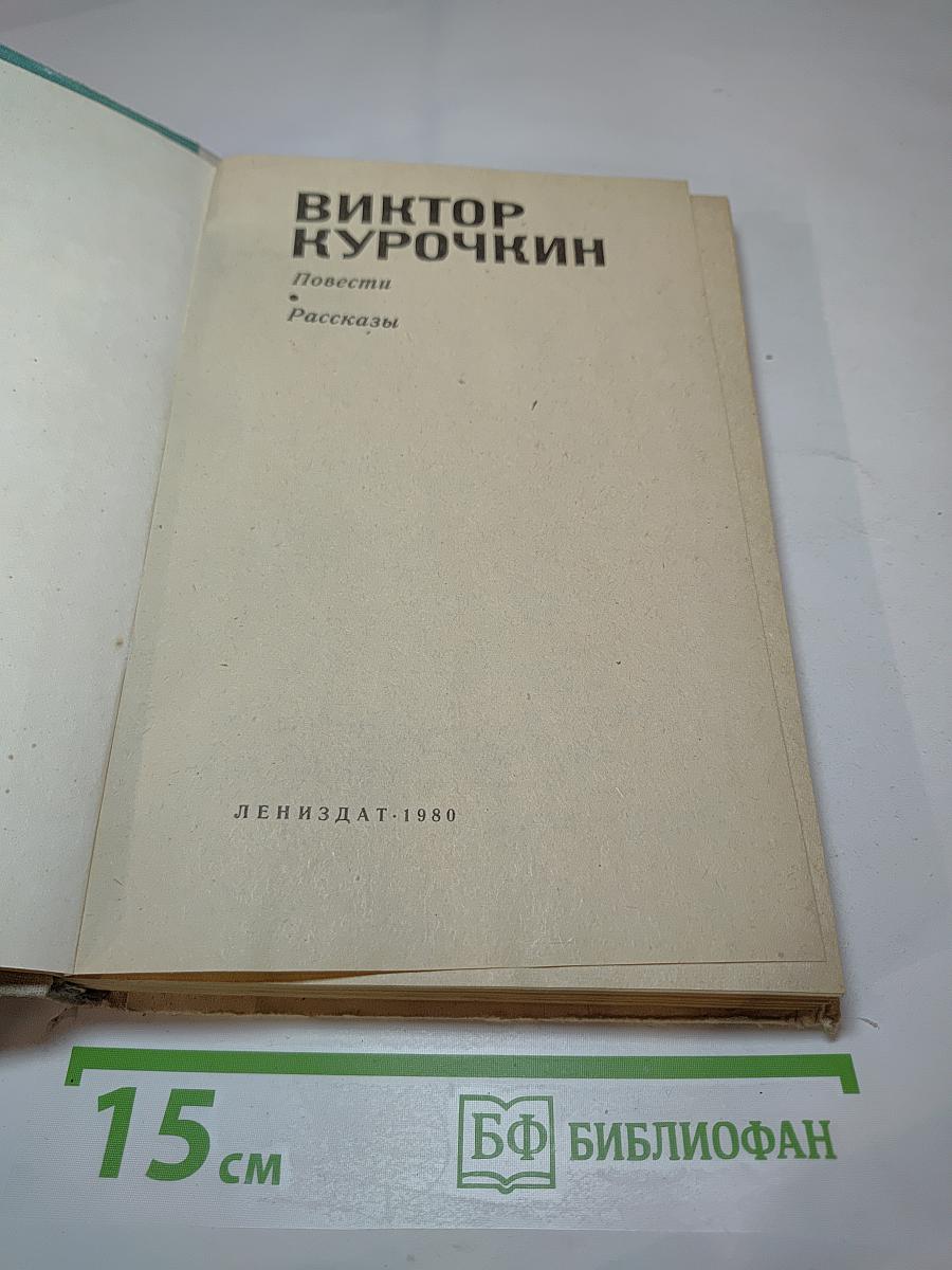 Повести. Рассказы