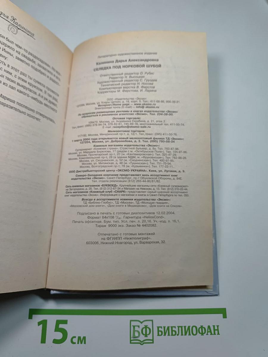 Селедка под норковой шубой