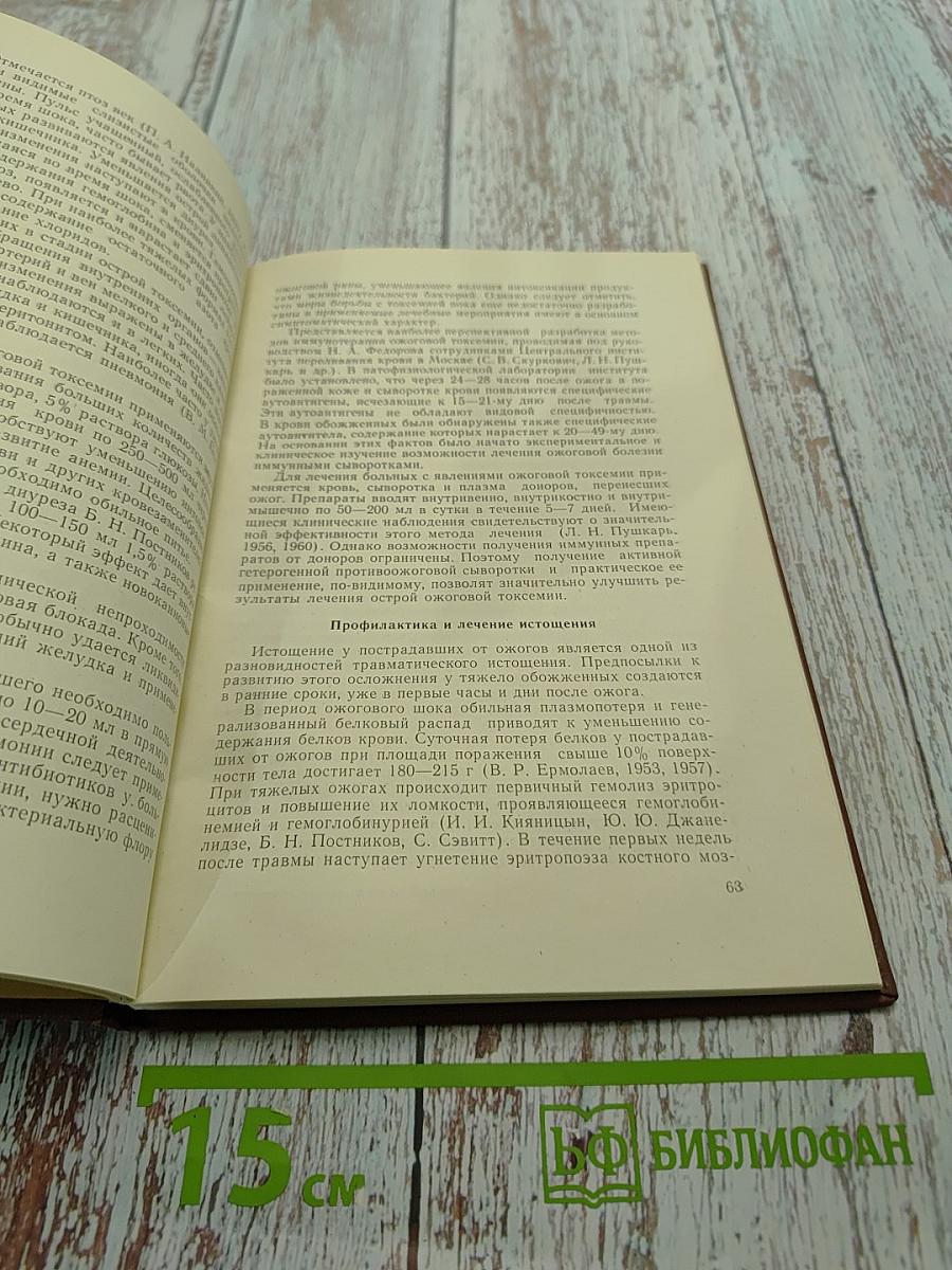 Оперативное лечение глубоких термических ожогов