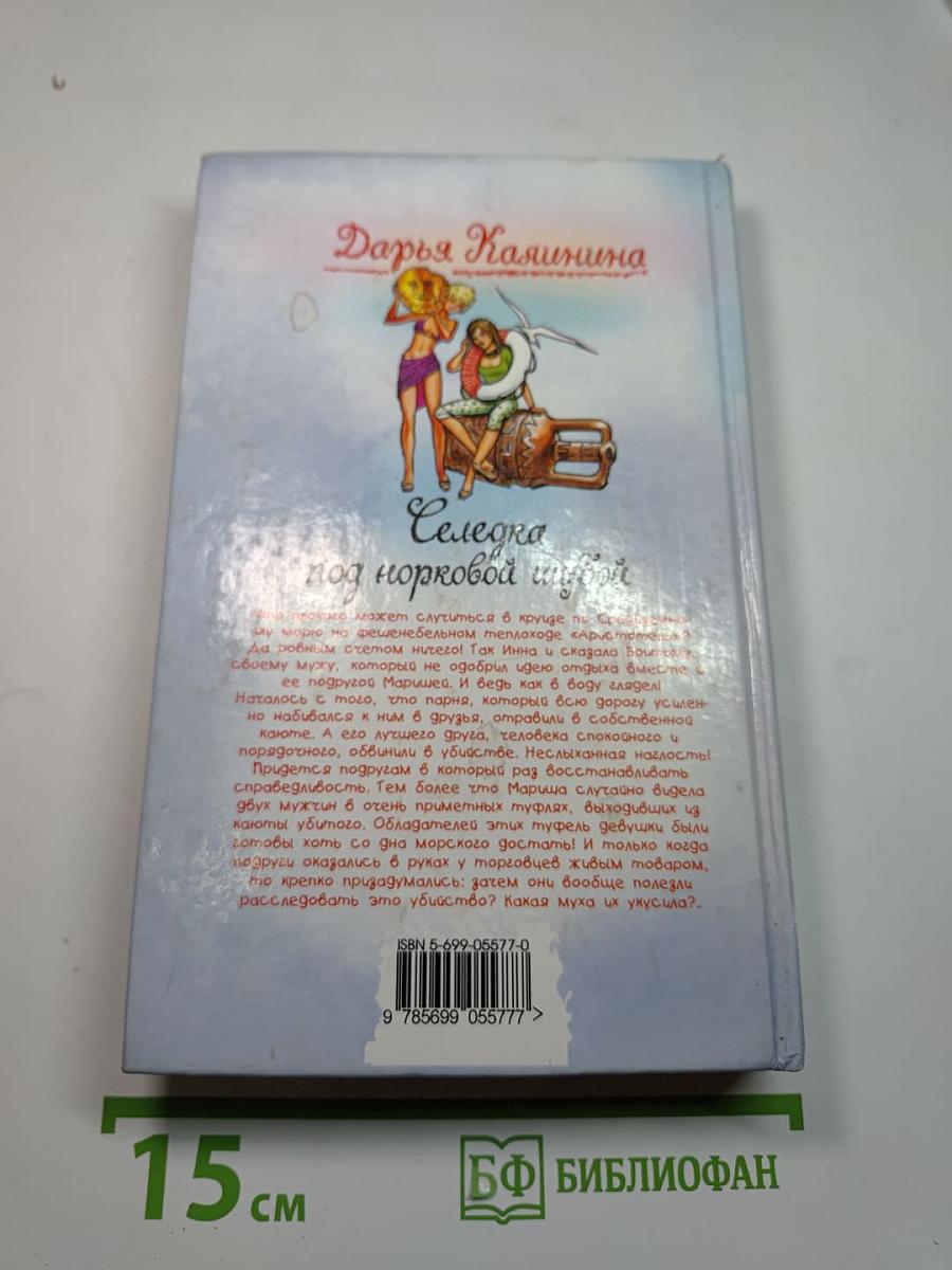 Селедка под норковой шубой